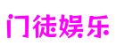 浙江省杭州市门徒娱乐影视互动有限公司